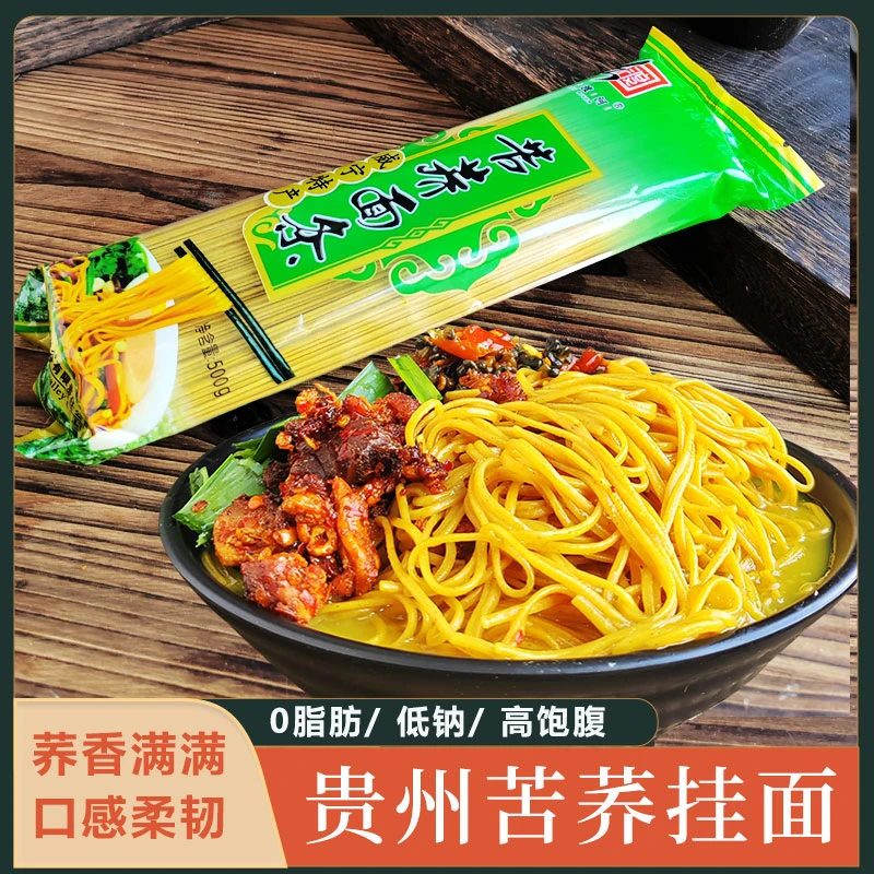 贵州特产威宁苦荞面条500g麦面挂面正宗可渡河苦荞面老家杂粮面