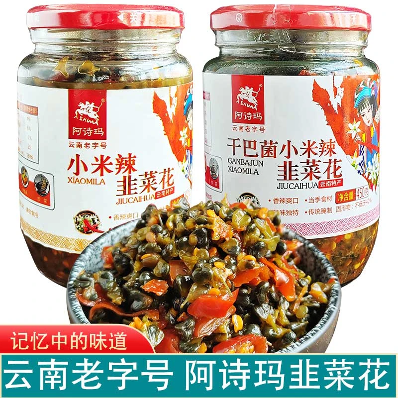 云南曲靖特产阿诗玛小米辣韭菜花450g酸辣开胃咸菜下饭菜剁椒腌菜