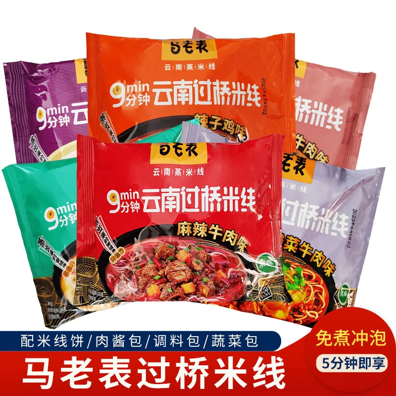 马老表云南过桥米线106gx5袋清真冲泡方便米线米粉速食小吃特产