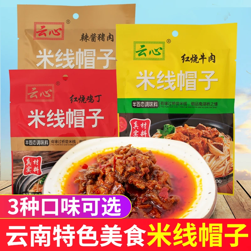 云南特产猪肉酱米线帽子120g袋鸡肉酱杂酱拌面米线调料专用炸酱面