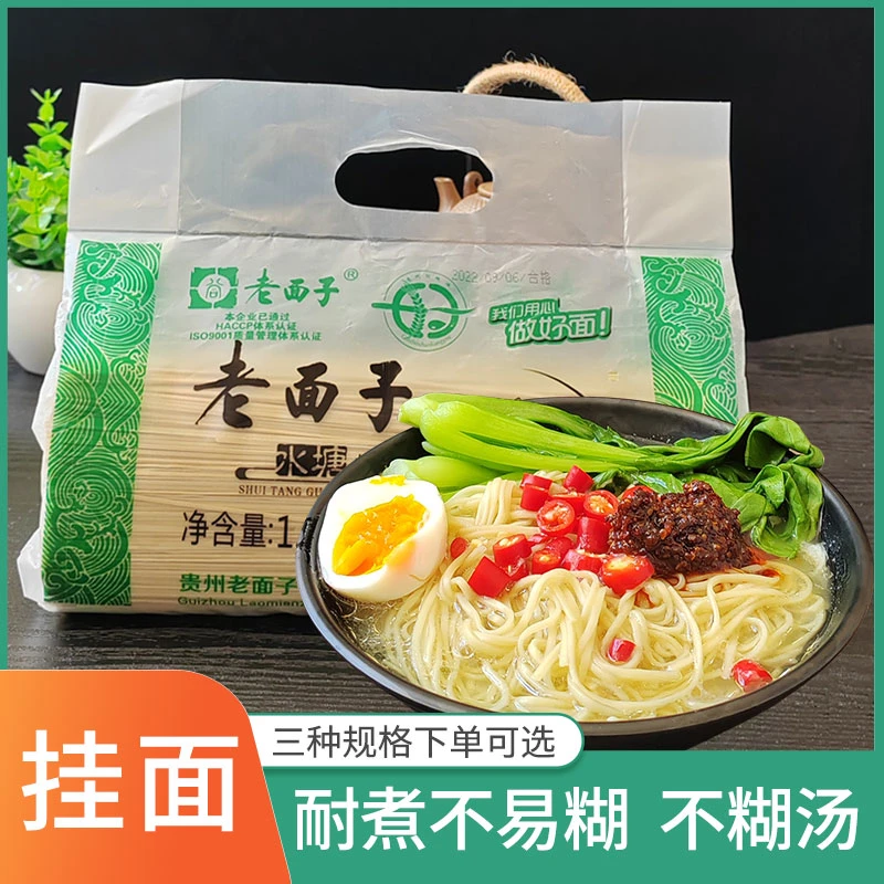 贵州碱水面条 盘州老面子水塘面1500g袋装 盘县农家挂面豆浆面