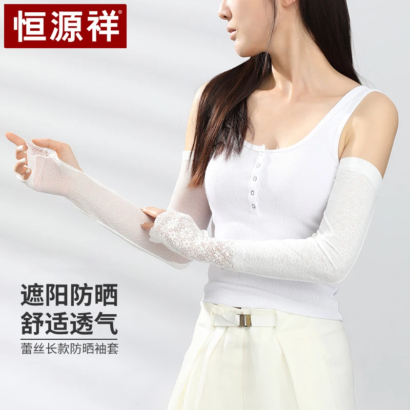 恒源祥防晒袖套UPF50+冰袖女夏季防晒手套长款骑车开车手袖护臂