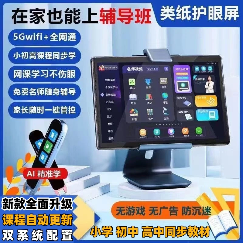 新款智能学习机小学初中高中智能护眼学生平板电脑家教英语点读机