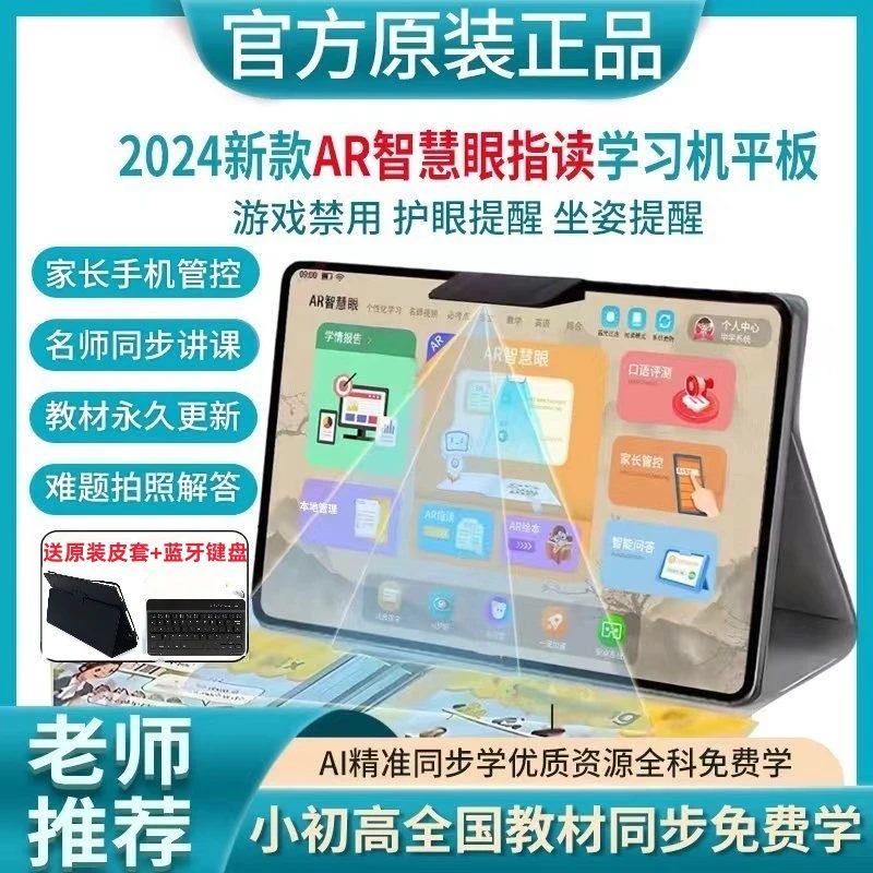读书朗新款护眼学习机学生平板电脑幼儿小学初高中教材英语点读机