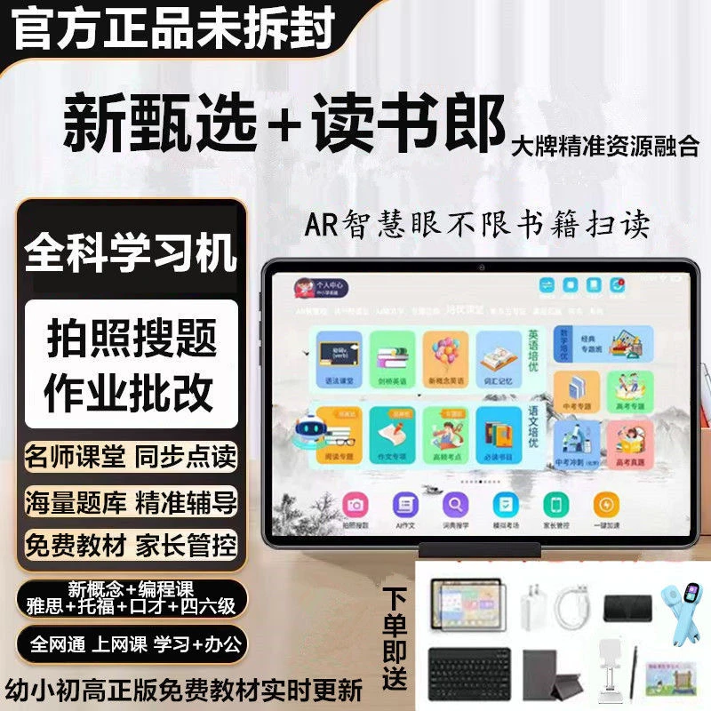 新款学习机幼儿小学初中高中小猿学习平板电脑同步教材英语点读机