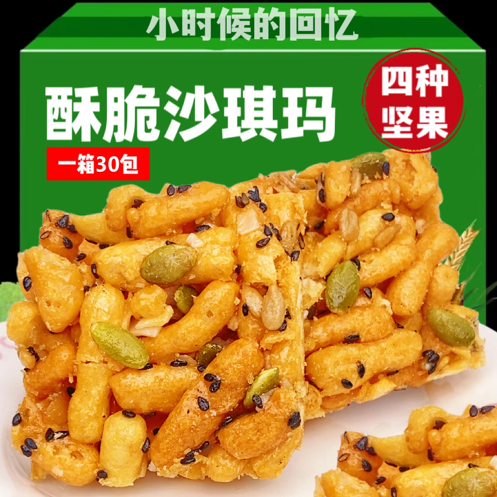 坚果琪玛酥 四种坚果 椰片瓜子南瓜子 童年美食 酥脆手工制作