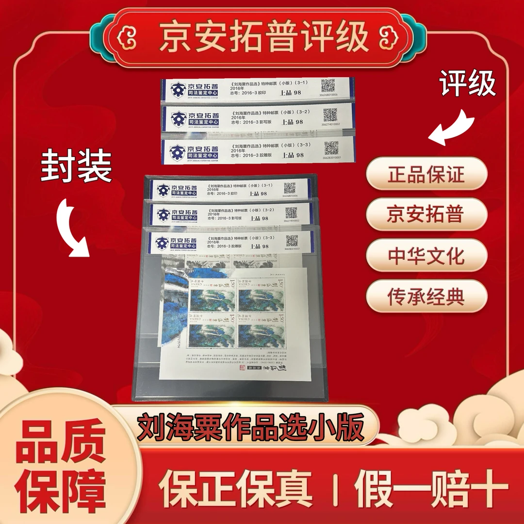 2016-3 刘海粟作品选 小版 （3-1）京安拓普