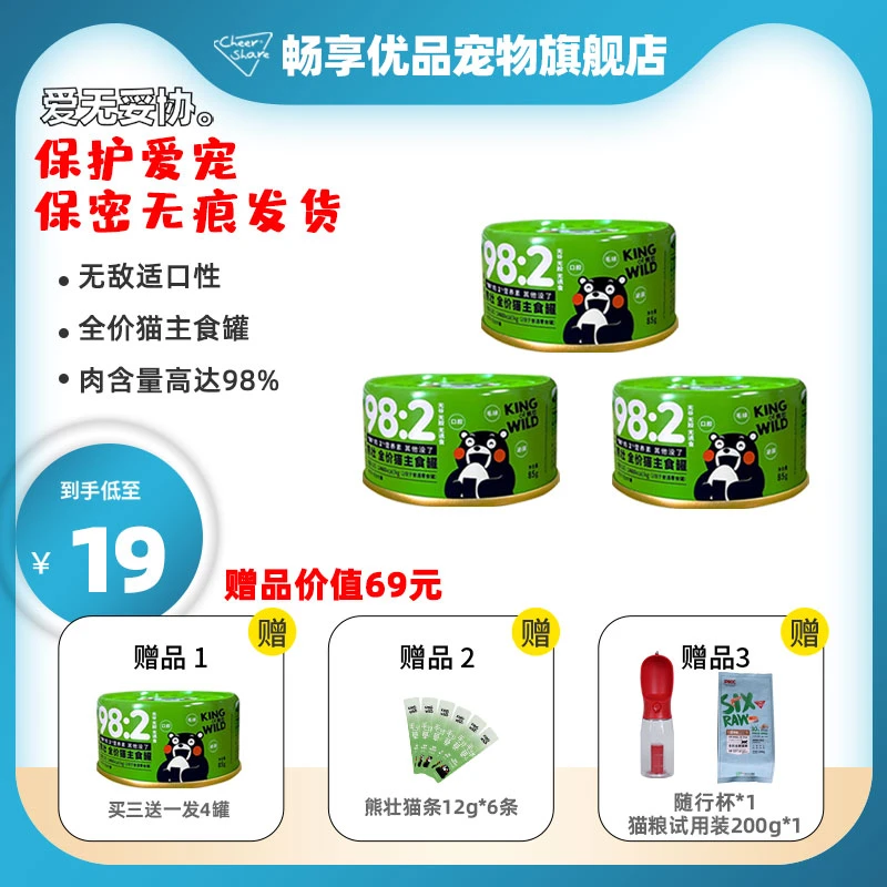 Cheer Share/畅享优品熊壮主食罐85g猫咪98%肉含量全价成幼猫湿粮