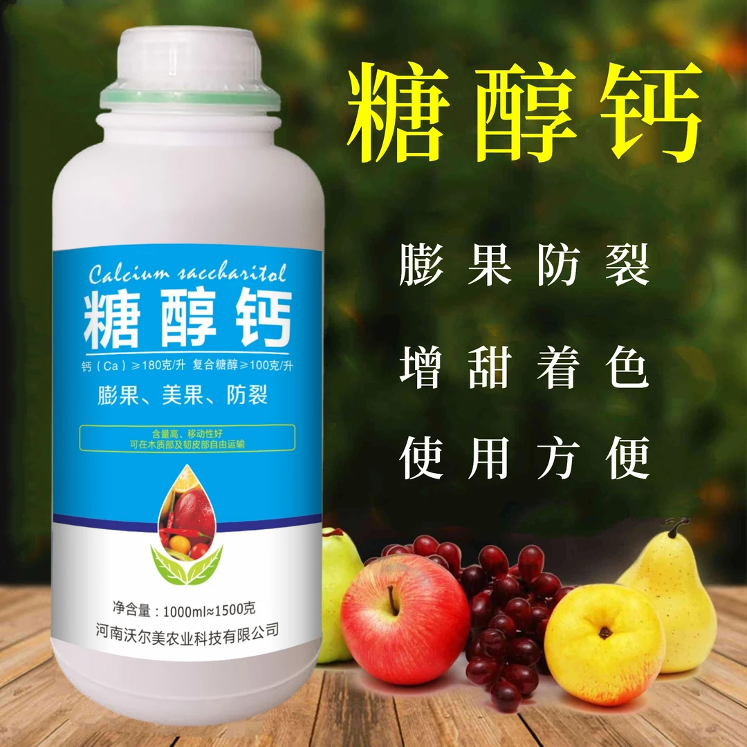 糖醇钙膨果着色防裂喷施冲施瓜果蔬菜水溶肥叶面肥
