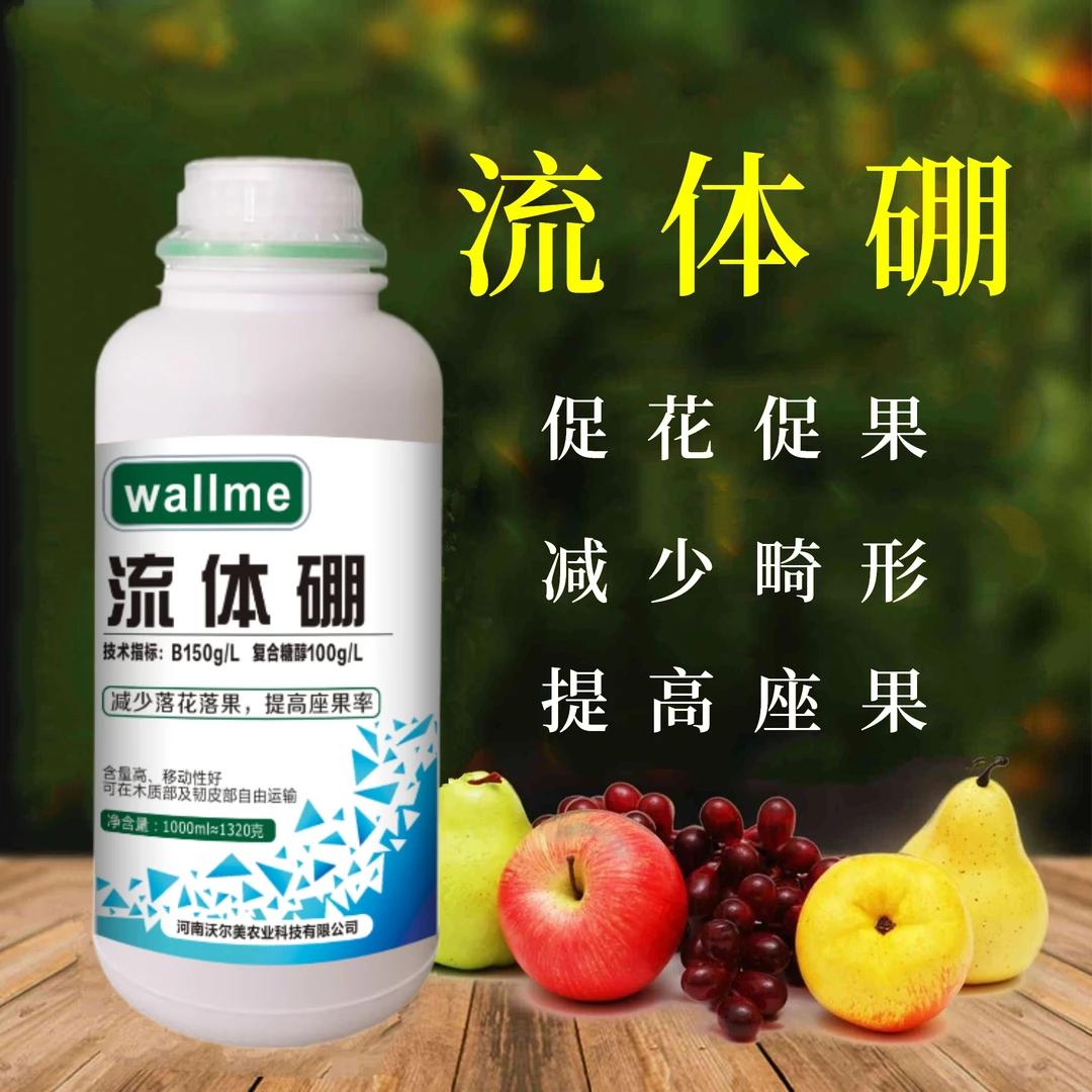 流体硼瓜果蔬菜促花促果