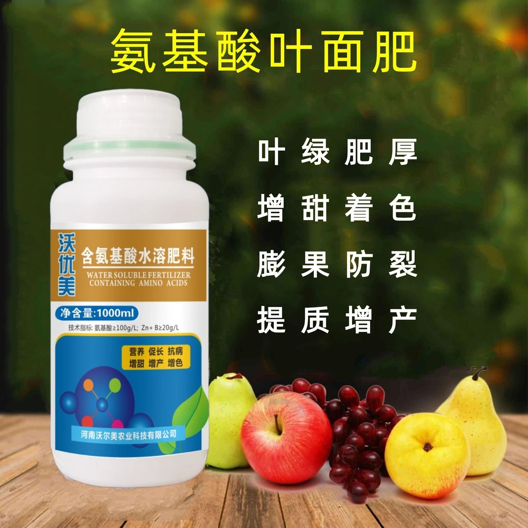 氨基酸叶面肥瓜果蔬菜绿叶促长