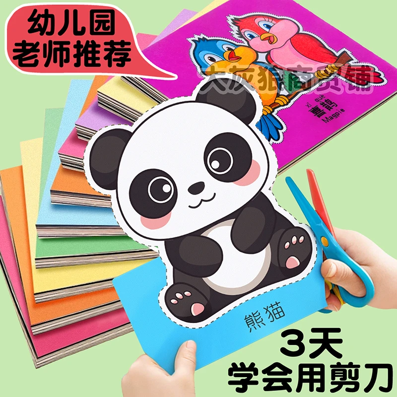 儿童益智剪纸幼儿园3-6岁宝宝入门手工趣味diy制作玩具专注力训练