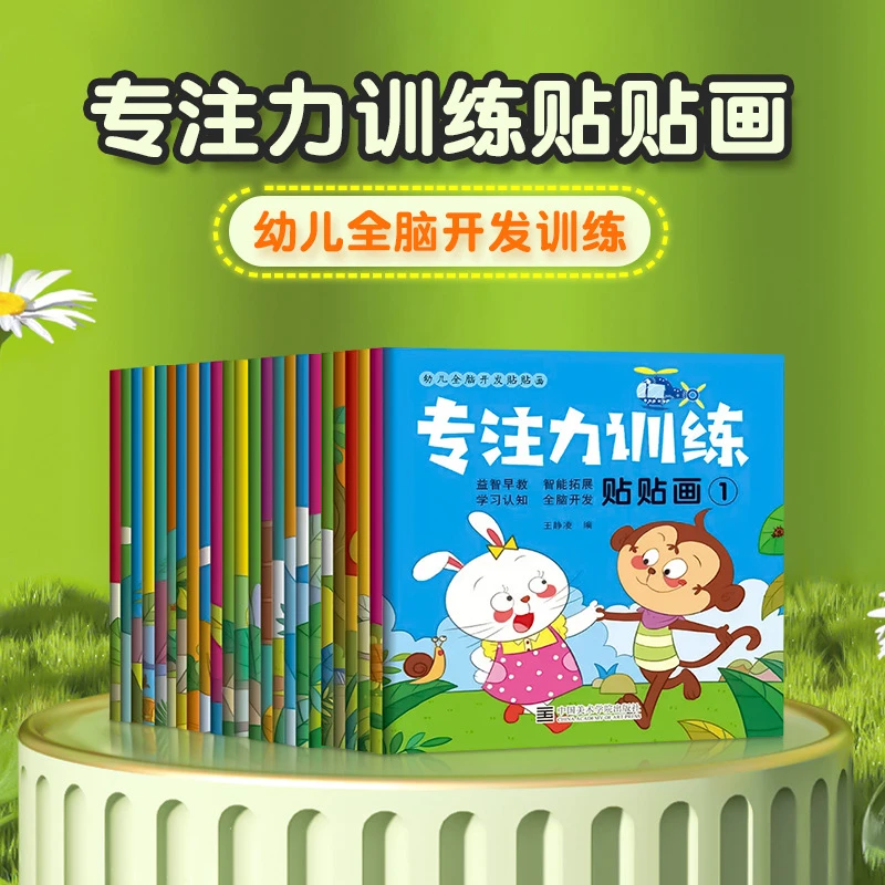 专注力贴纸书儿童贴贴画2-3-4-5-6岁幼儿宝宝早教益智卡通粘贴纸