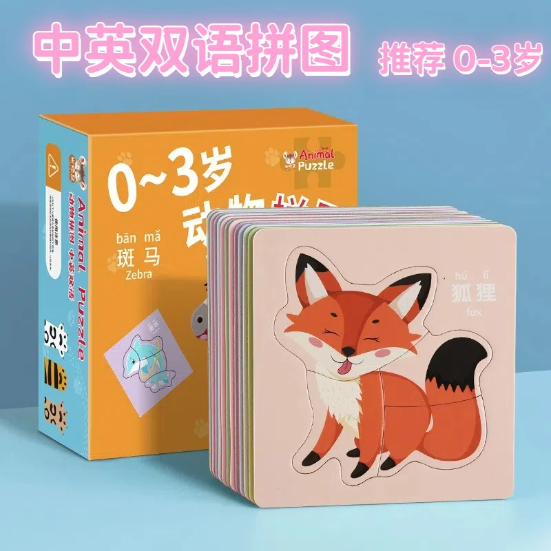 儿童拼图益智宝宝0-3岁幼儿平图入门级早教男孩女孩玩具启蒙动物