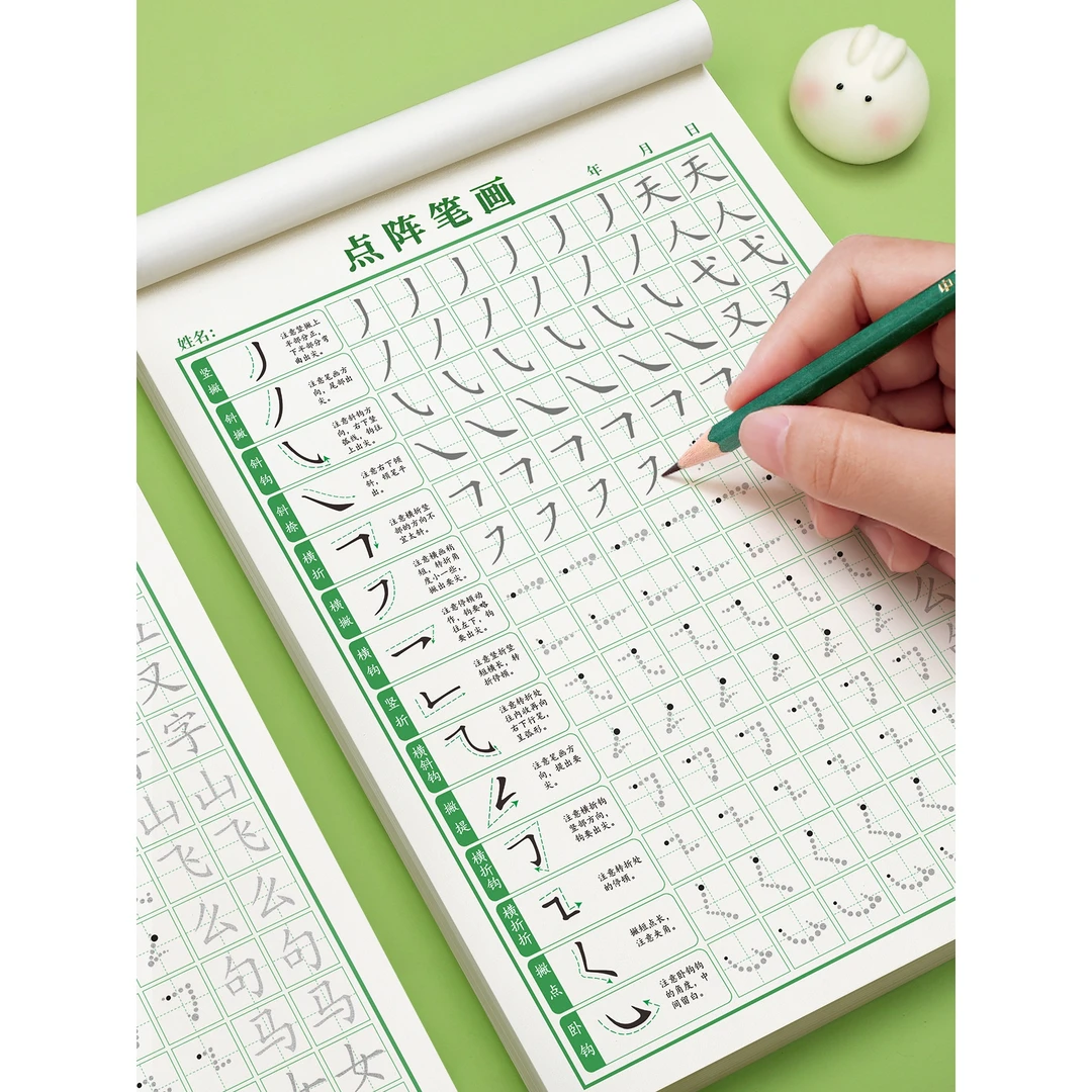 幼儿园3-6岁点阵控笔训练字帖幼儿专用练字帖一年级儿童硬笔书法
