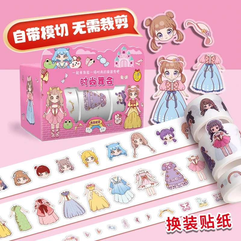 可爱卡通人物美丽公主换装胶带女孩装饰素材儿童手帐贴纸百变少女