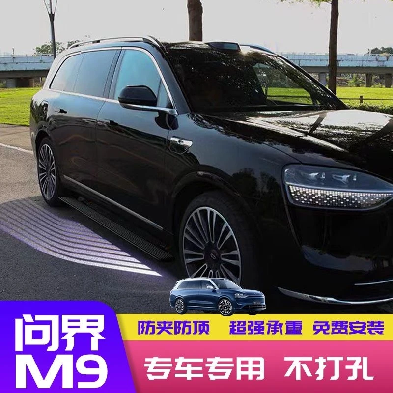 官方同款原厂1:1款AITO问界M7/M9专用电动踏板自动伸缩侧边脚踏板