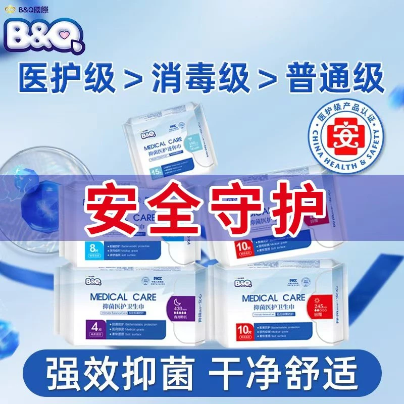 安全医护级认证卫生巾姨妈巾月光的宝盒绵绵卫生巾测评放心的牌子