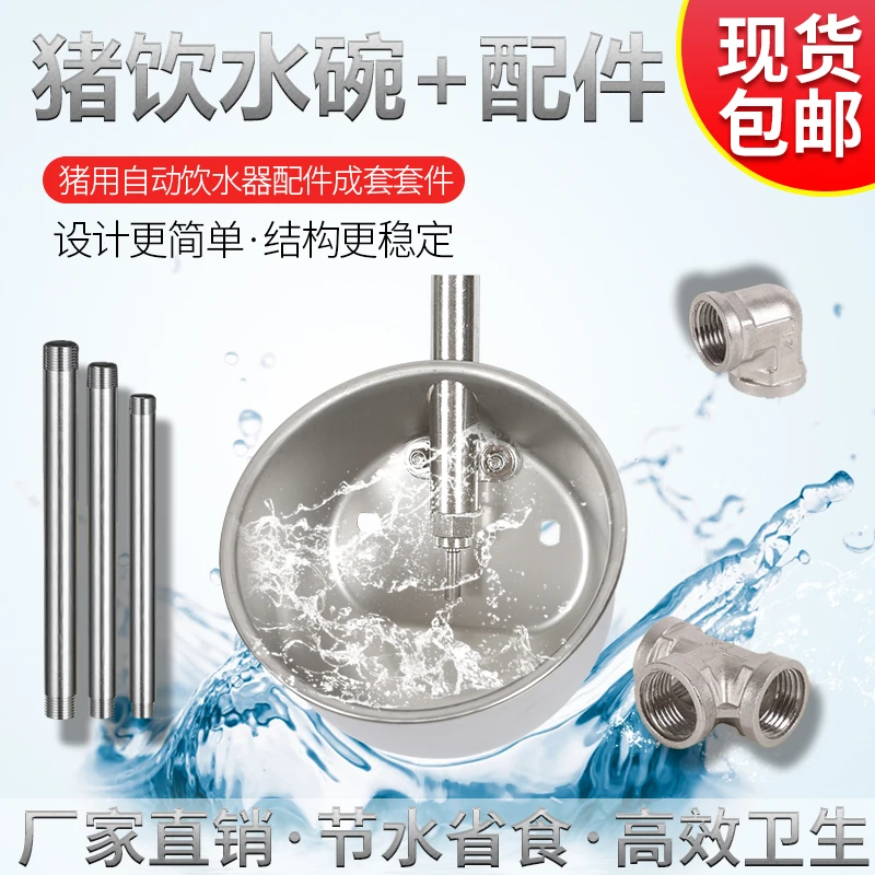 猪用饮水碗及配件小猪母猪碗式加厚饮水器仔猪喝水嘴养殖设备