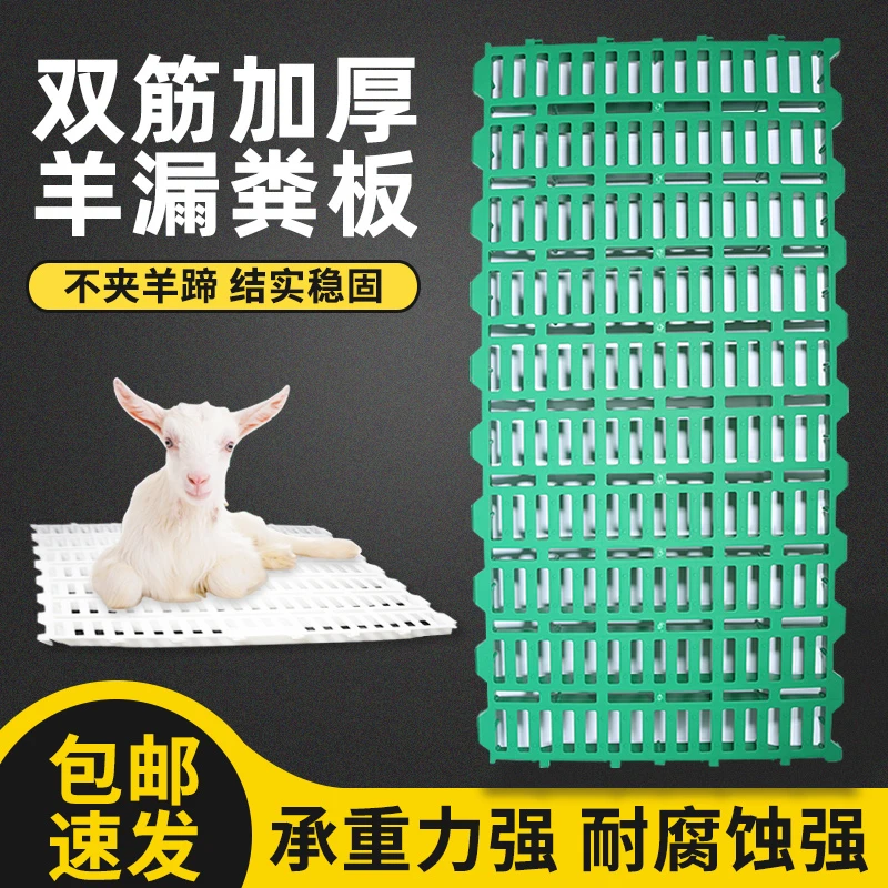 羊床板羊用漏粪板塑料清洗羊床板塑料羊漏粪板塑料羊床板