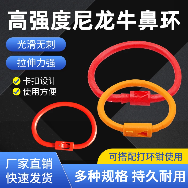 牛鼻环大号塑料牛鼻圈穿孔钳牛鼻子打孔神器牛鼻栓子牵引扣牛鼻环