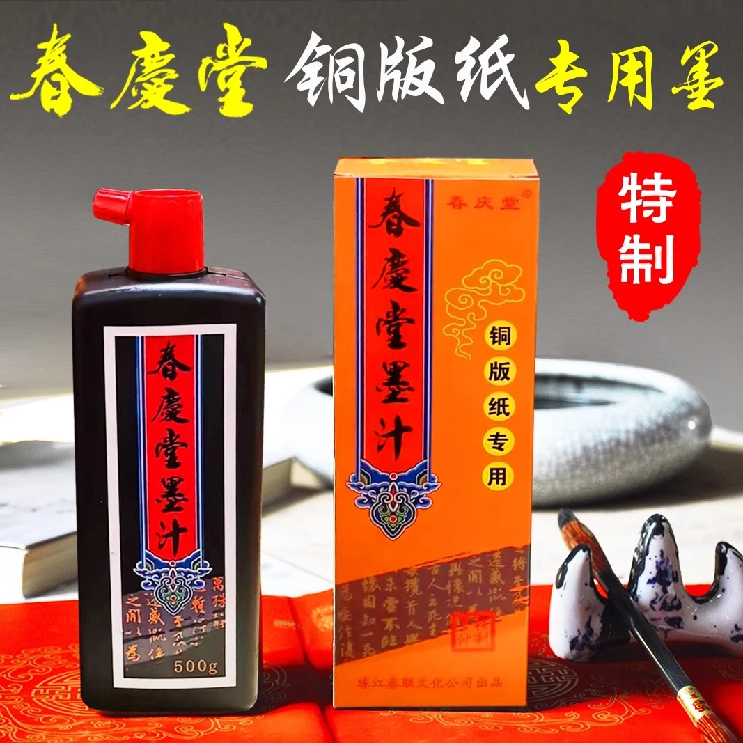 春庆堂铜版纸快干专用墨汁墨水细腻书写顺滑大容量500g书法画墨液