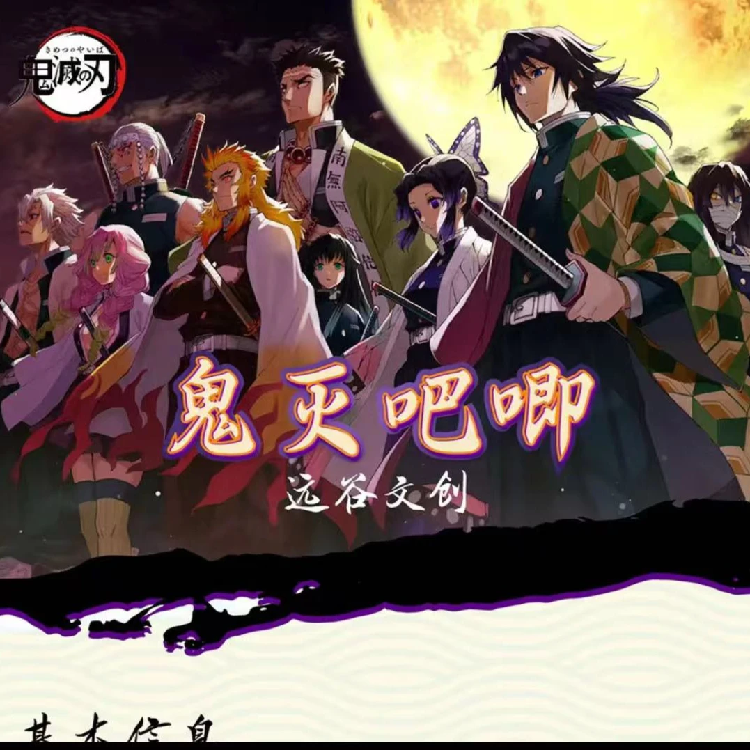 远谷文创-二创鬼灭之刃徽章吧唧盲盒