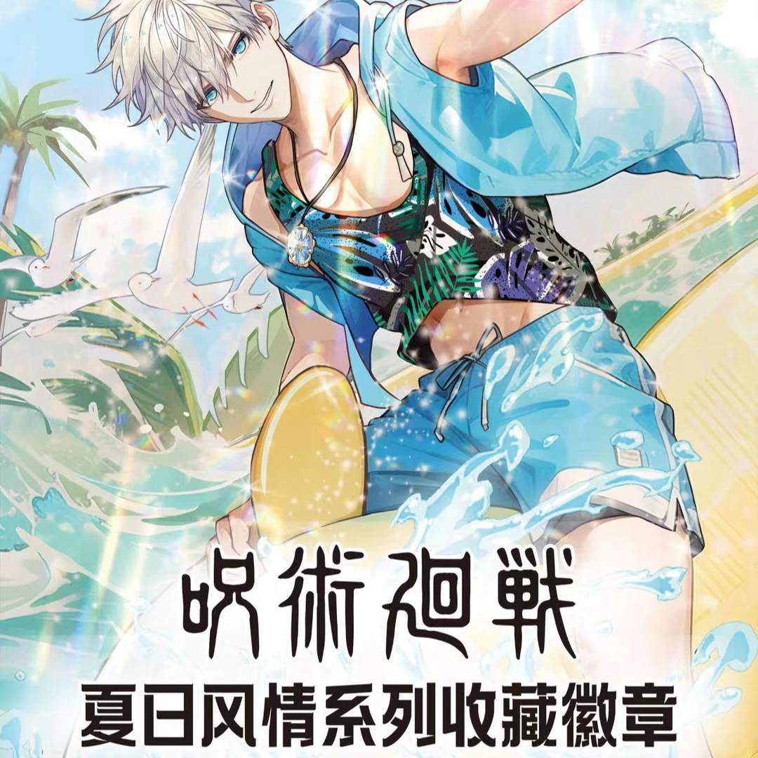 日鼓馆-《咒术回战》画师原创-夏日风情系列收藏徽章盲盒