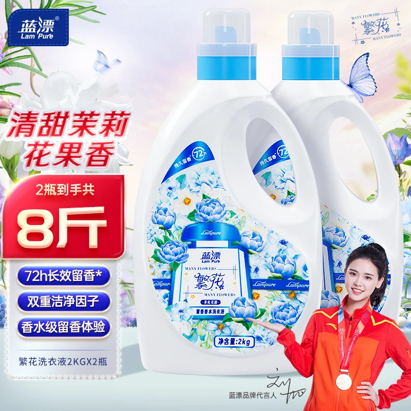 蓝漂 香水调洗衣液2KG*2瓶东方花园调持久留香清新香氛 繁花系列