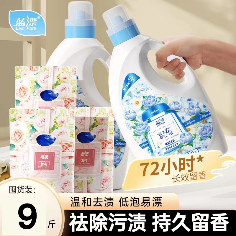 蓝漂香水调洗衣液2KG/瓶持久留香清新香氛洗衣液多香味繁花系列