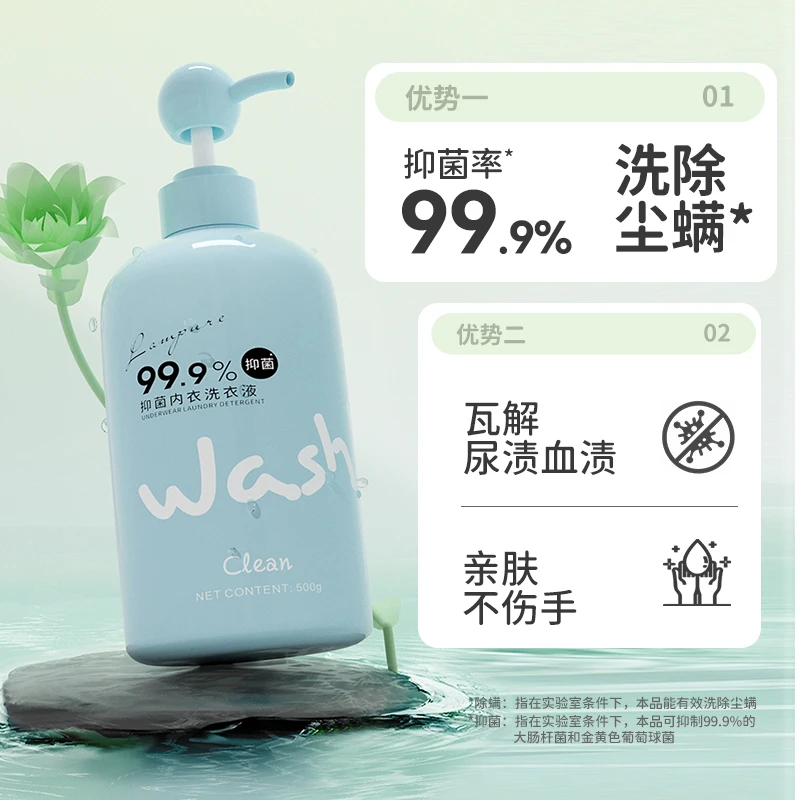 蓝漂抑菌内衣物洗衣液500g/瓶温和抑菌除螨瓶装大容量污渍
