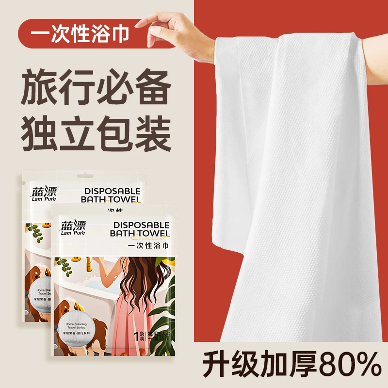 【到手5包】蓝漂一次性浴巾独立包装柔软亲肤加厚旅游出差便携