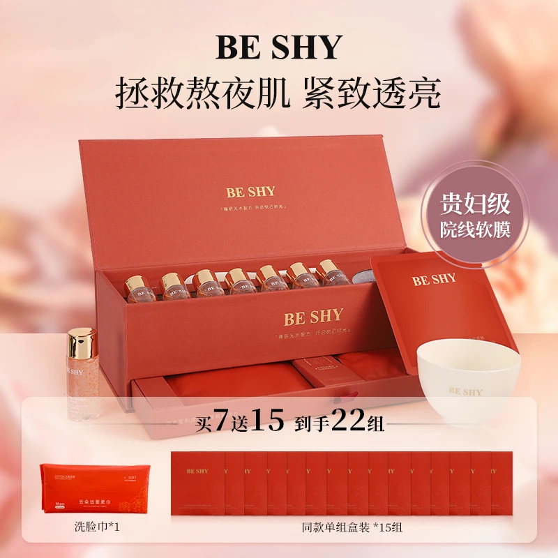 BE SHY贝汐焕颜抚纹奢养紧致舒缓修护补水抗皱玫瑰软膜粉面膜套盒