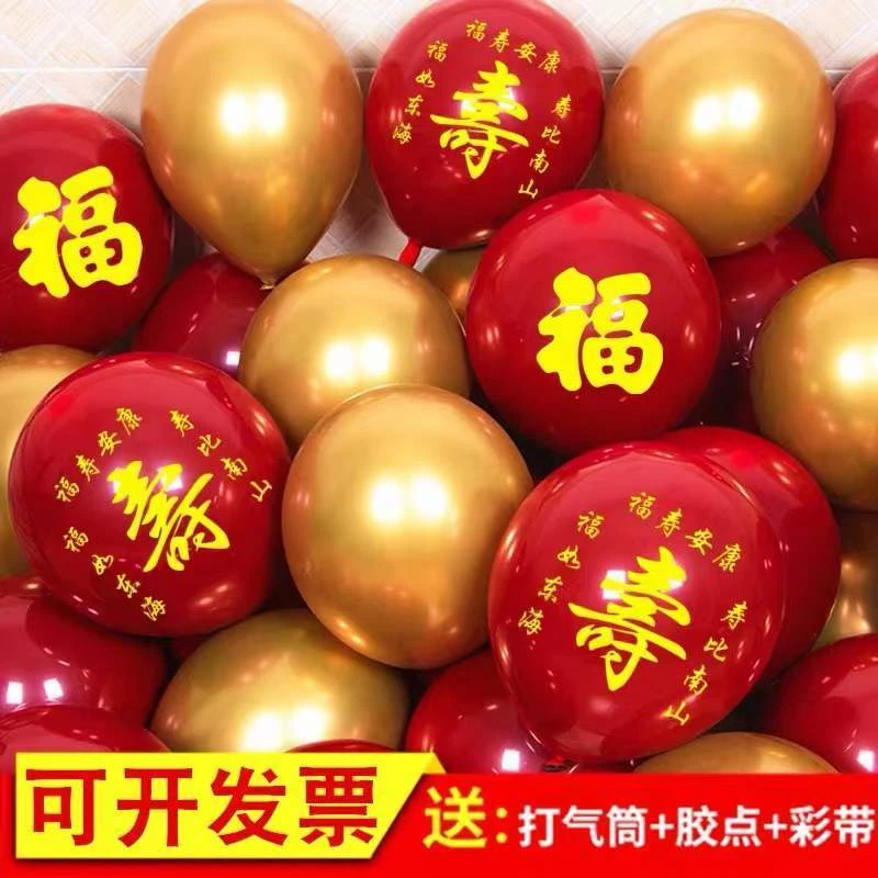 祝寿字气球爷爷奶奶老人过生日布置装饰大寿宴酒店场景红色气球