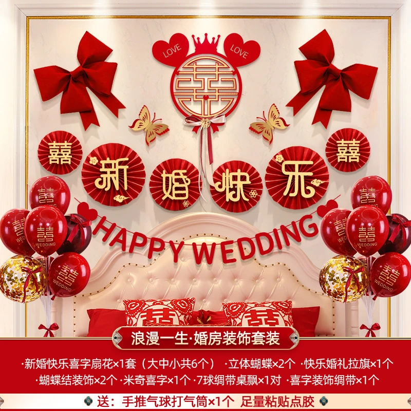 结婚套装新婚男方女方卧室客厅背景墙拉花装饰婚庆中式布置用品