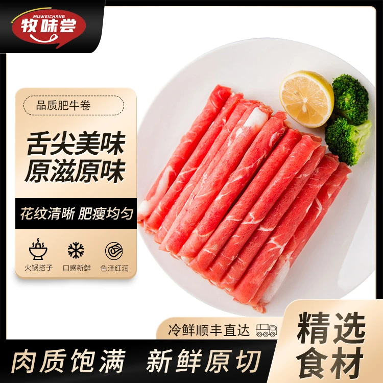 原切谷饲牛肉卷2000g/10包（一袋5包/每包10-12卷）/四斤