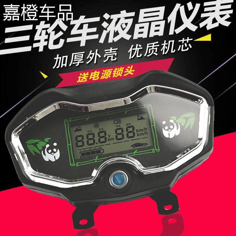 电动三轮车仪表盘液晶仪表总成48v60v72v通用电量表电动车仪表