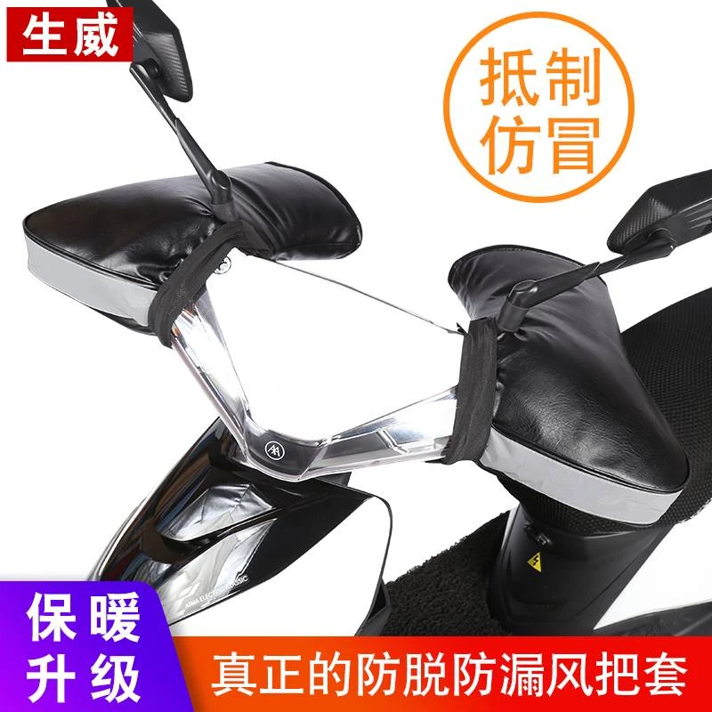 电动车踏板车手套摩托车把套冬季加厚保暖跨骑三轮车护手挡风男女