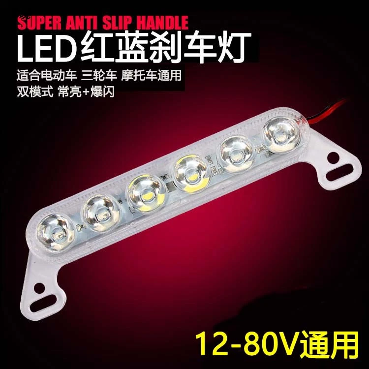 电动车三轮车尾灯led灯夜间警示灯电瓶车爆闪后尾刹车灯48V防追尾