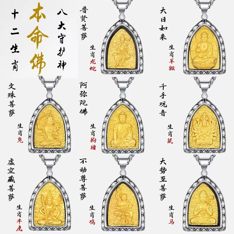 合金吊坠 黄色项坠十二生肖八大守护普贤菩萨大日如来观音蛇年