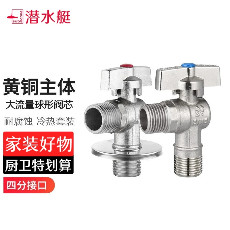 潜水艇球阀球形阀铜阀芯全开大流量三角阀燃气热水器壁挂炉八字阀
