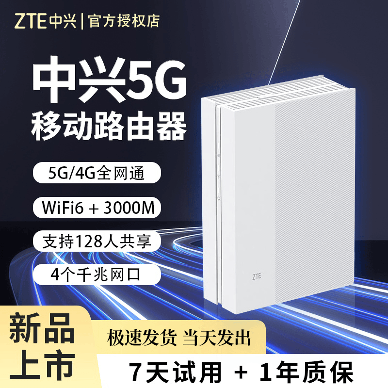 ZTE/中兴通用路由器车载随身无线wifi5g移动办公宿舍千兆官方正品