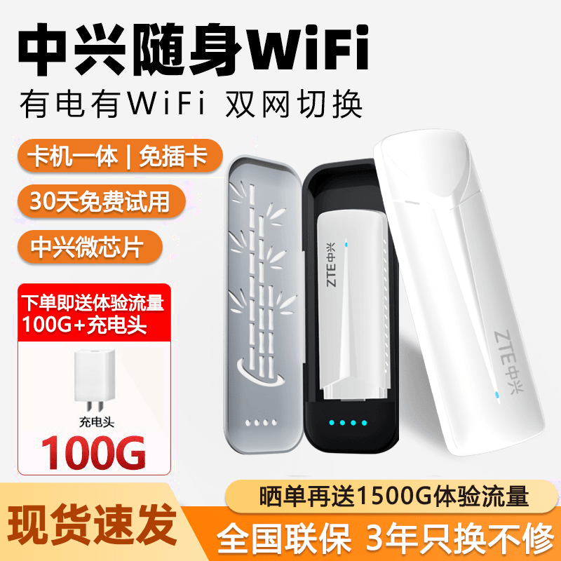 ZTE/中兴通用wifi随身无线网安卓移动游戏4G路由器便携式小巧车载