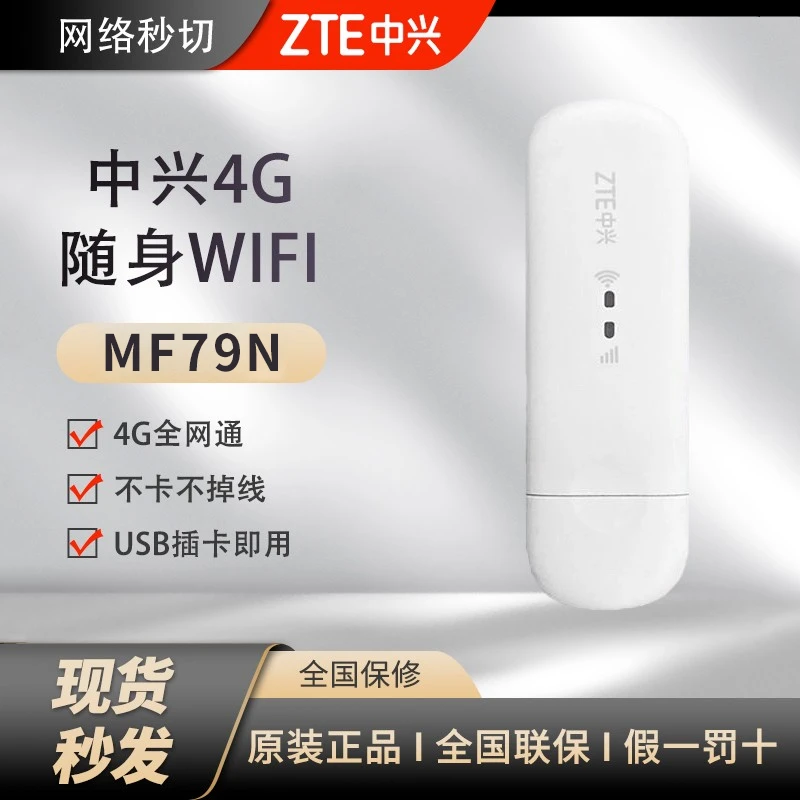 ZTE/中兴MF79N移动随身wifi通用笔记本电脑CPE全网通可插卡路由器