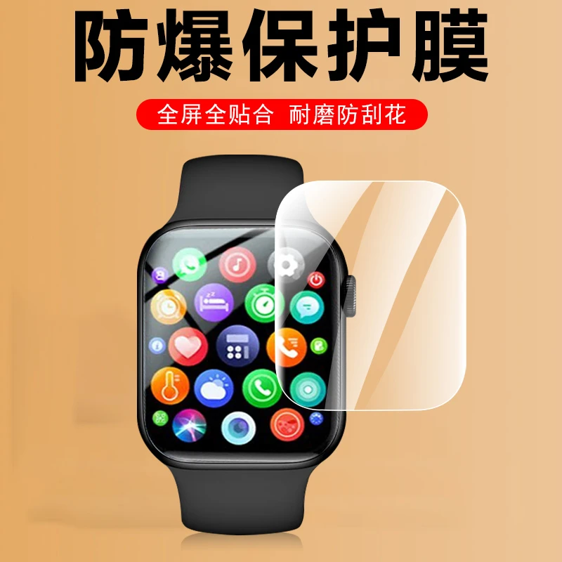 华强北S9手表膜s8表膜s9pro贴膜45mm水凝watch9智能表watchs钢化u