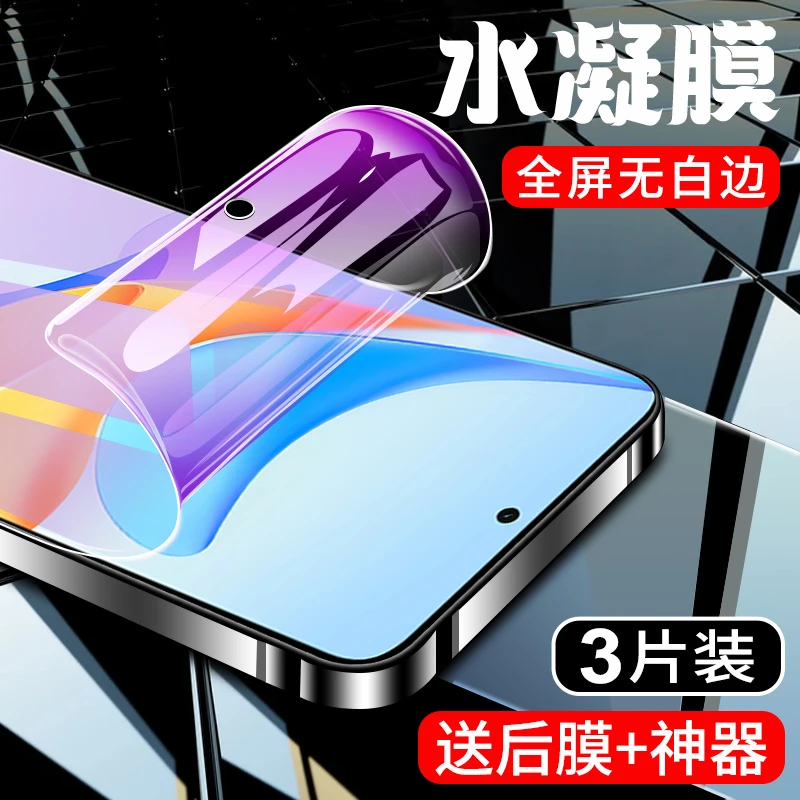 适用荣耀畅玩50plus水凝膜全包边抗蓝光防指纹防摔保护honor 畅玩