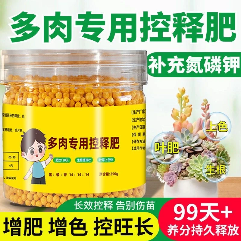 抢购3瓶装多肉控释肥爆盆增肥增色营养肥料通用多肉肥料专用肥