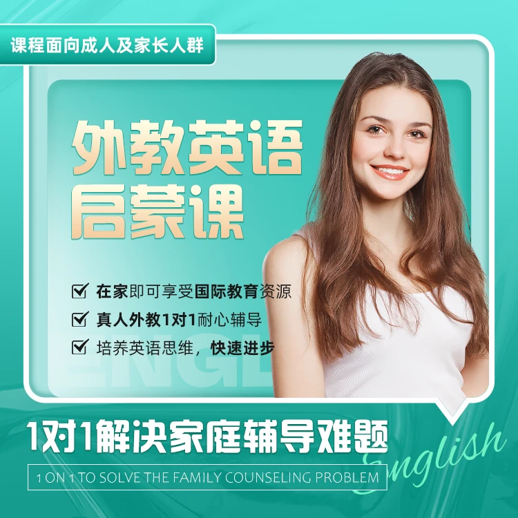 外教一对一1节 知识卡学习认知 英语口语零基础 家庭辅导