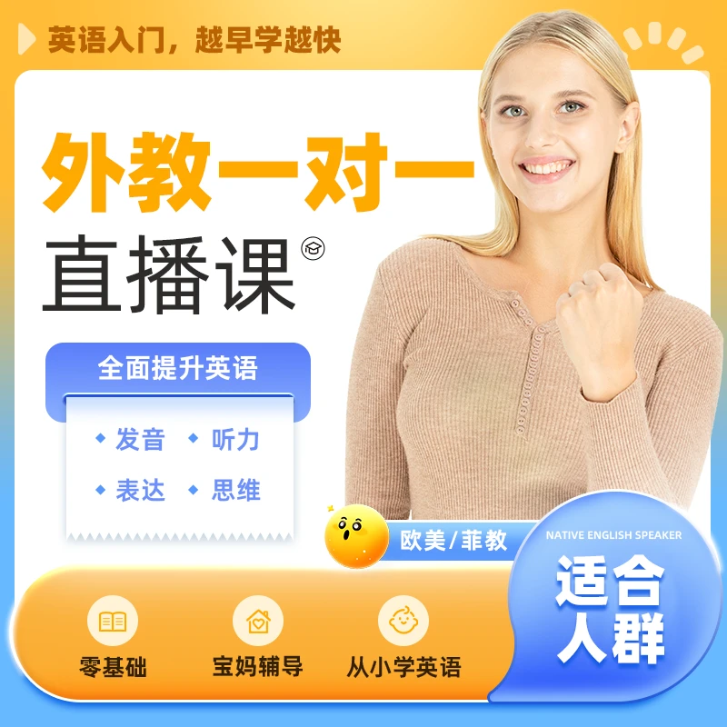 外教一对一1节 知识卡认知 英语口语零基础