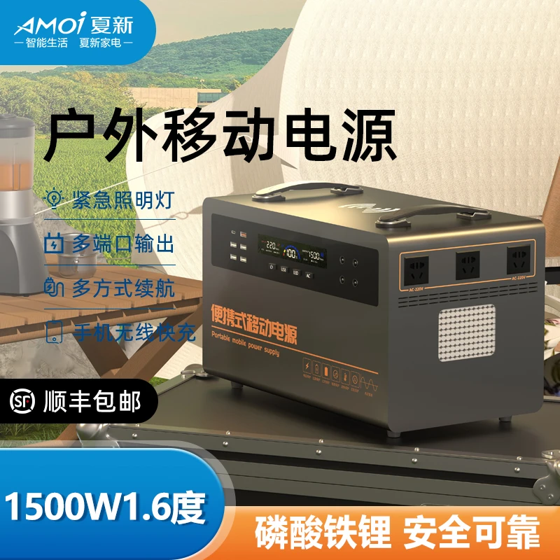 【磷酸铁锂】夏新1-1.6度电户外移动电源品牌电芯家用便携自驾直播